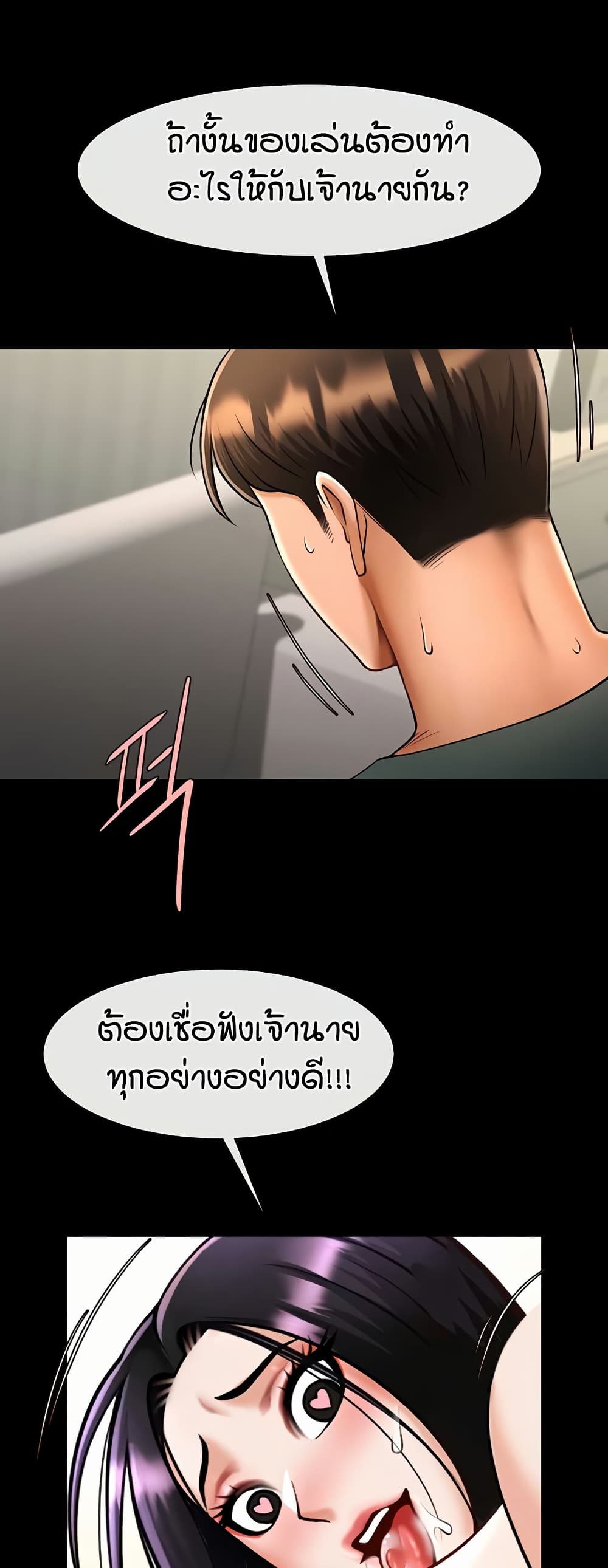 The Cheat Hitter - ตอนที่ 55