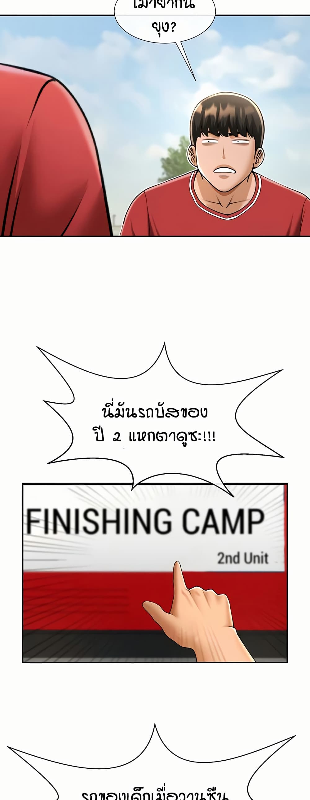 The Cheat Hitter - ตอนที่ 55