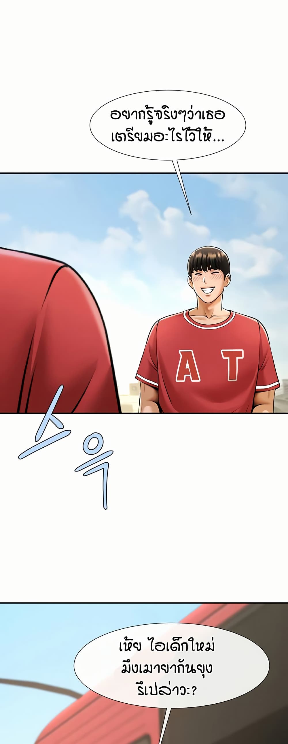 The Cheat Hitter - ตอนที่ 55