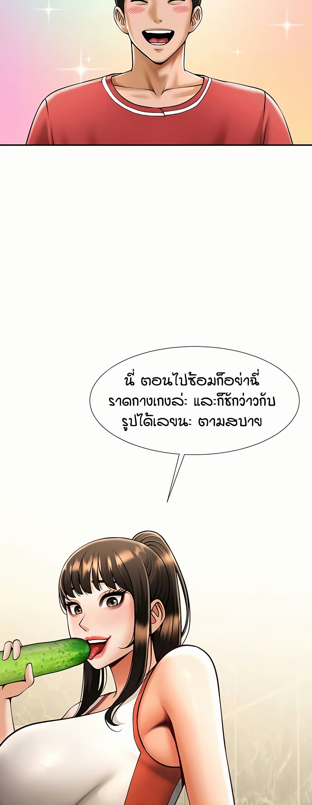 The Cheat Hitter - ตอนที่ 55