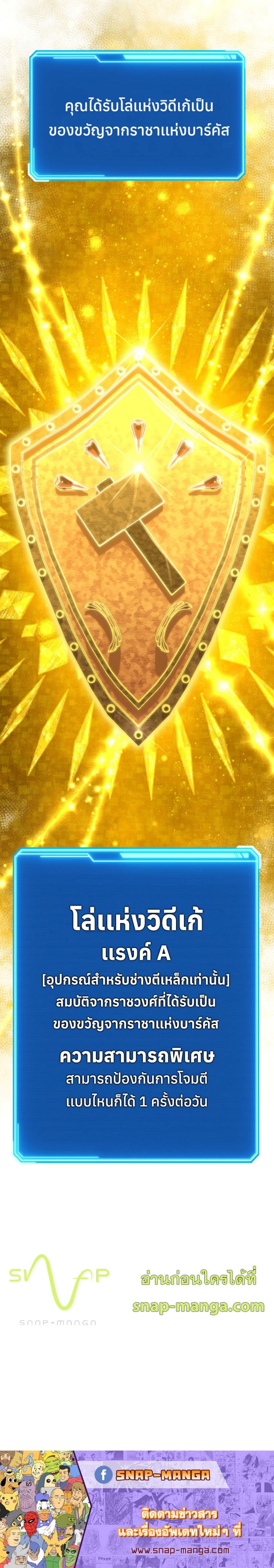 Legendary Blacksmith’s Vengeance ตอนที่ 18 แปลไทย