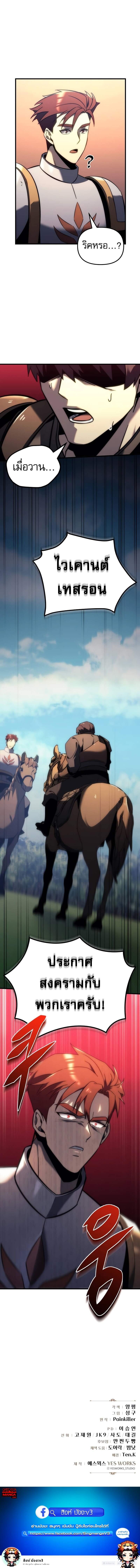 Regressor of the Fallen family ตอนที่ 12 แปลไทย