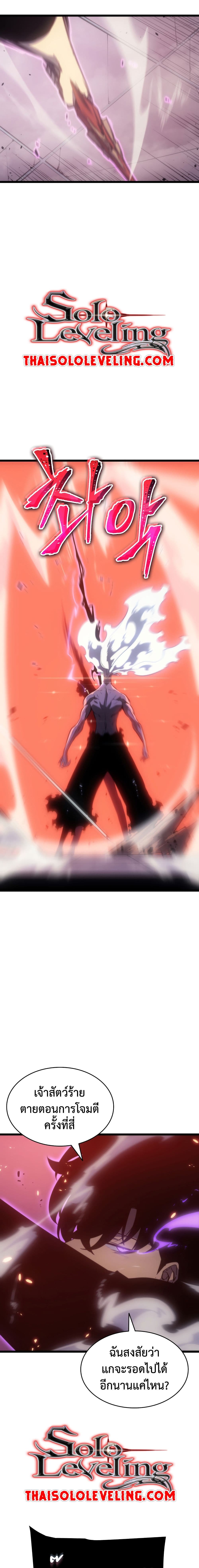 Solo Leveling ตอนที่ 165 แปลไทย