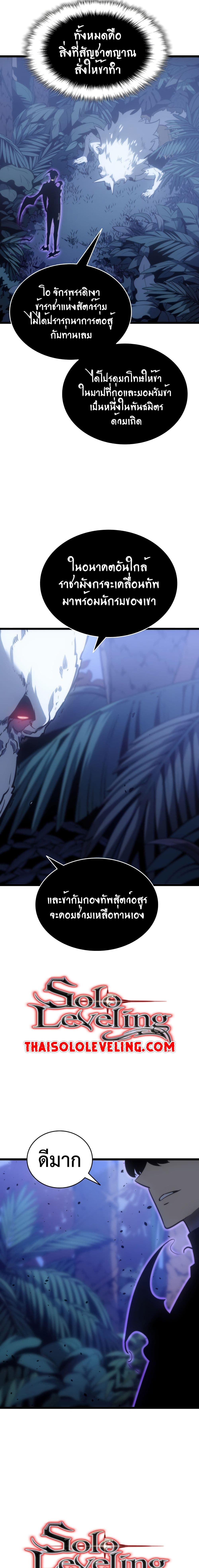Solo Leveling ตอนที่ 165 แปลไทย