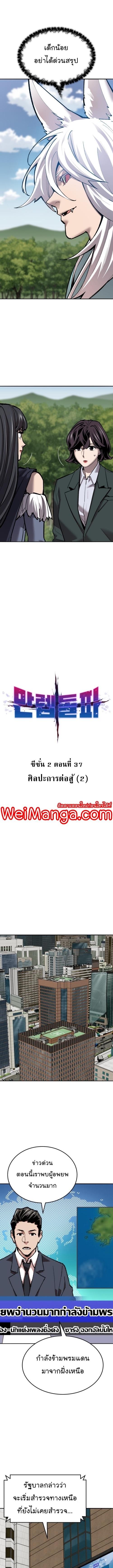 Limit Breaker ยอดคนเลเวลทะลุ ตอนที่ 117 แปลไทย