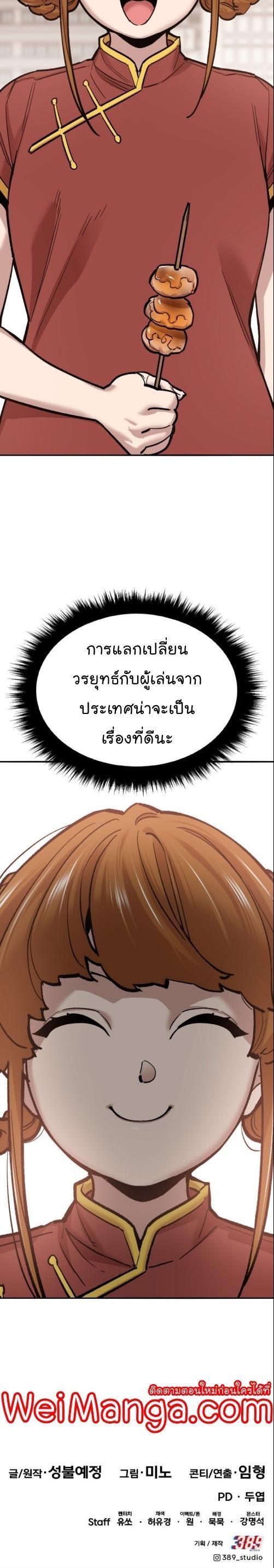 Limit Breaker ยอดคนเลเวลทะลุ ตอนที่ 117 แปลไทย