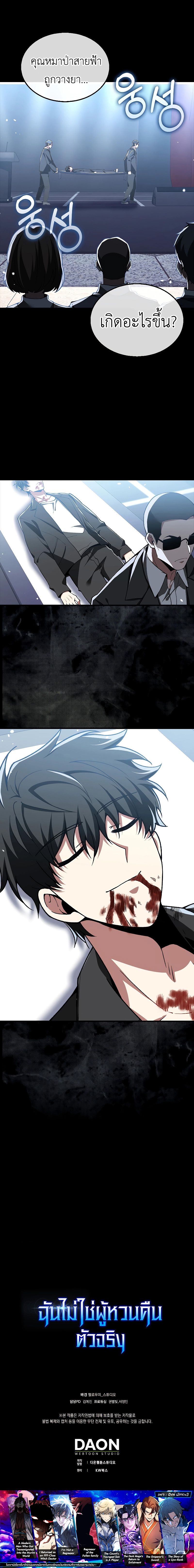 I’m Not a Regressor ตอนที่ 39 แปลไทย