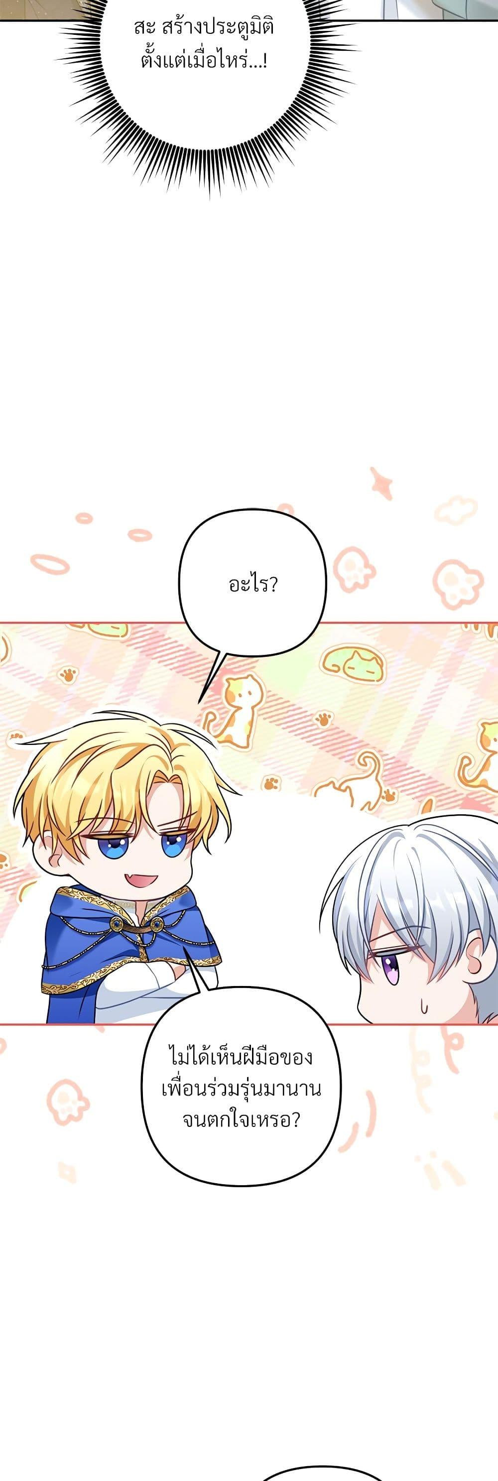 I’m Living With My Mother-In-Law! อะไรของคุณแม่สามีคะเนี่ย? ตอนที่ 38 แปลไทย