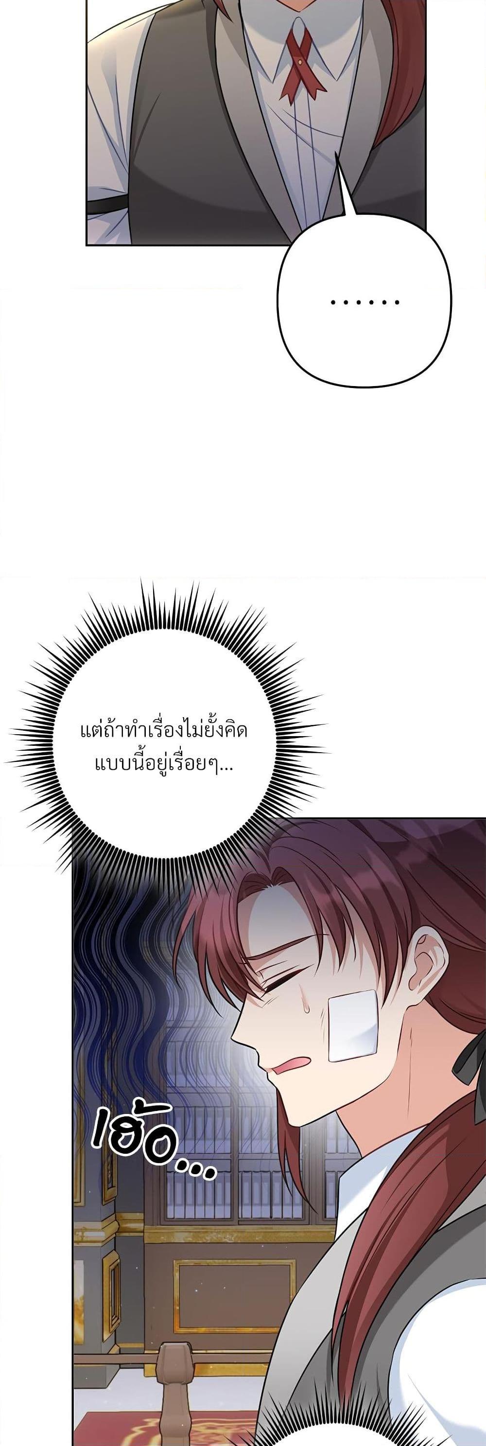 I’m Living With My Mother-In-Law! อะไรของคุณแม่สามีคะเนี่ย? ตอนที่ 38 แปลไทย