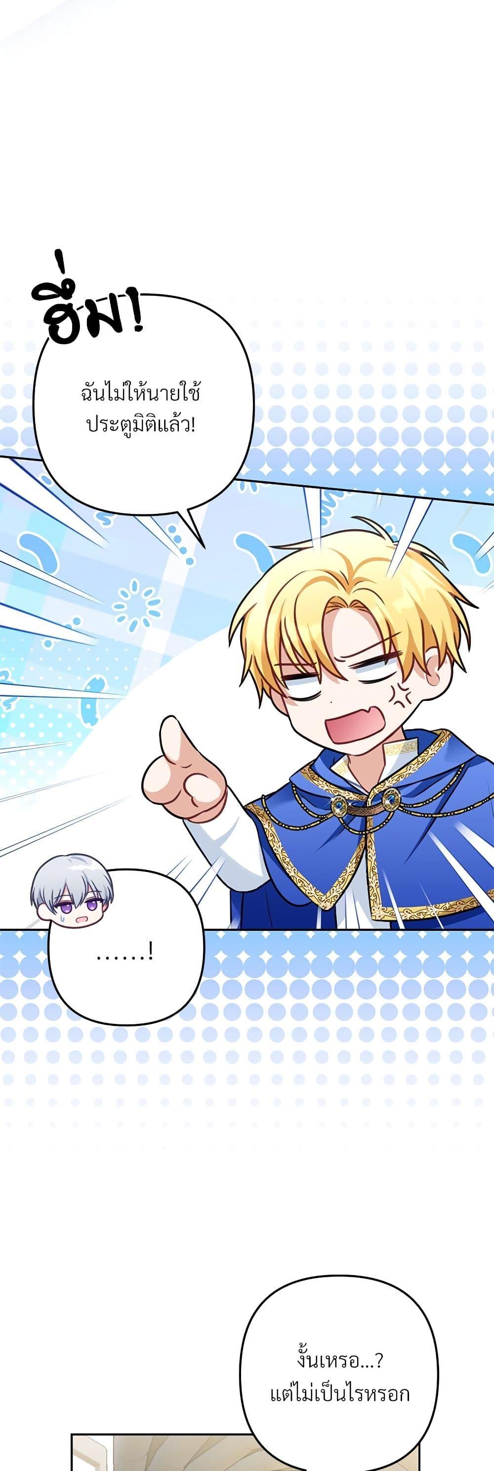 I’m Living With My Mother-In-Law! อะไรของคุณแม่สามีคะเนี่ย? ตอนที่ 38 แปลไทย