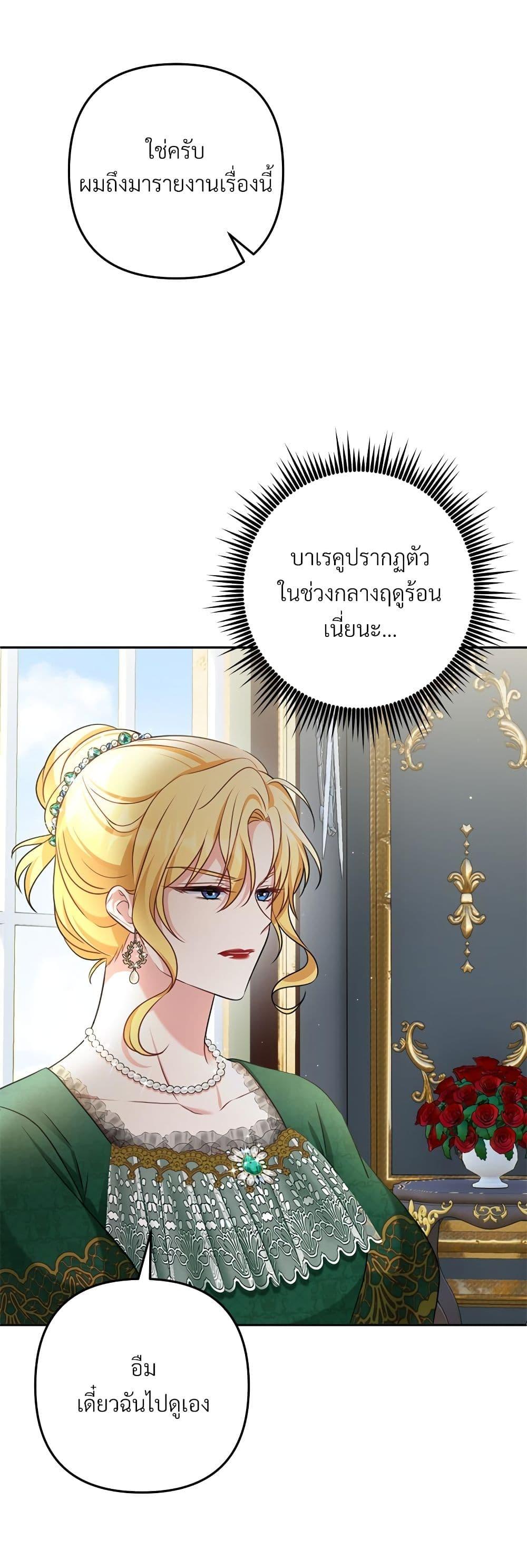 I’m Living With My Mother-In-Law! อะไรของคุณแม่สามีคะเนี่ย? ตอนที่ 38 แปลไทย