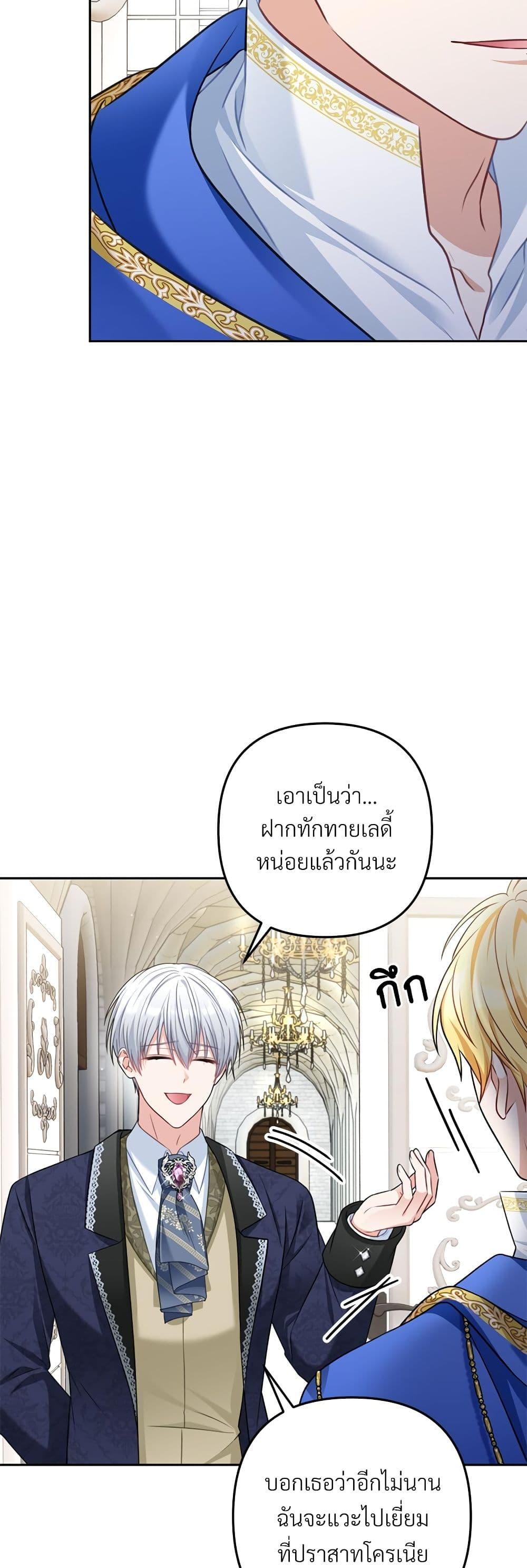 I’m Living With My Mother-In-Law! อะไรของคุณแม่สามีคะเนี่ย? ตอนที่ 38 แปลไทย