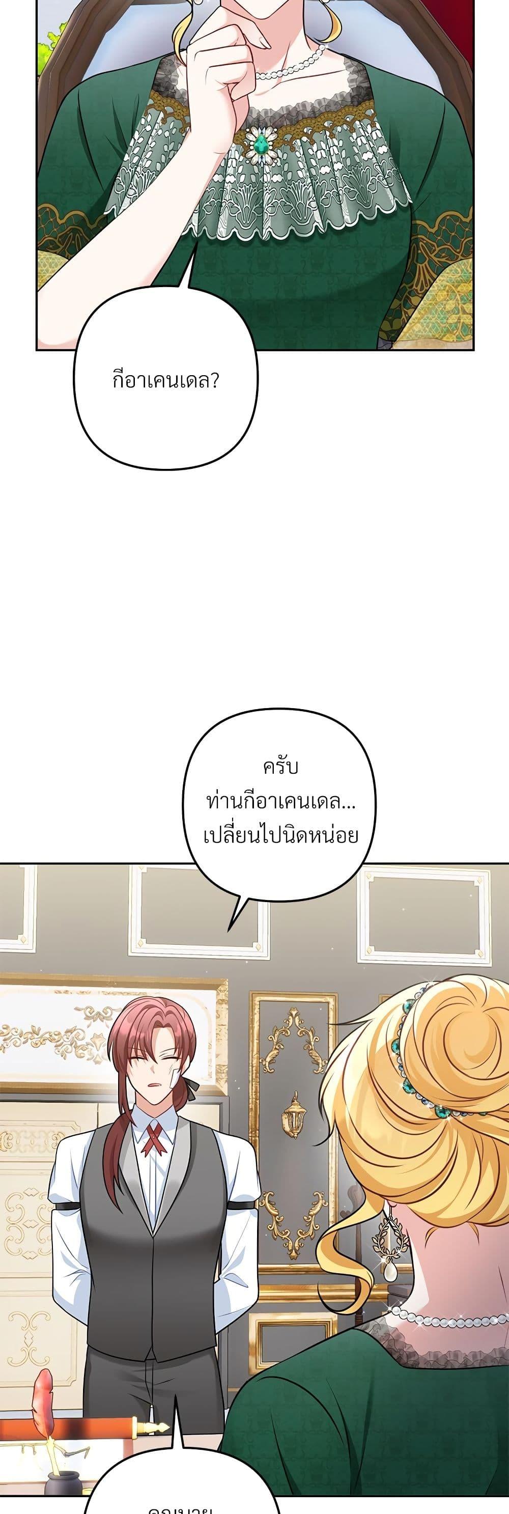 I’m Living With My Mother-In-Law! อะไรของคุณแม่สามีคะเนี่ย? ตอนที่ 38 แปลไทย