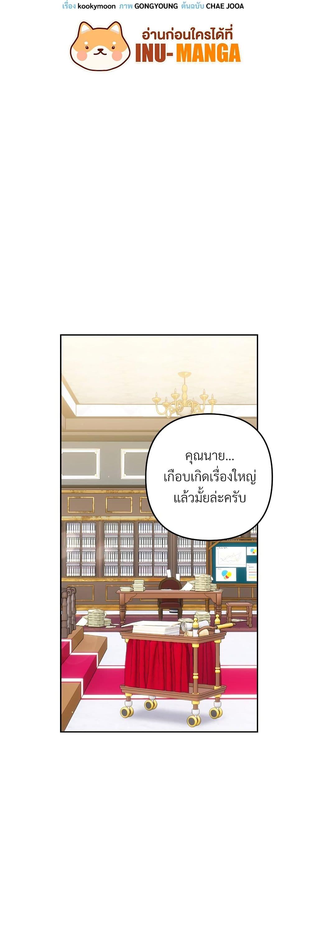 I’m Living With My Mother-In-Law! อะไรของคุณแม่สามีคะเนี่ย? ตอนที่ 38 แปลไทย