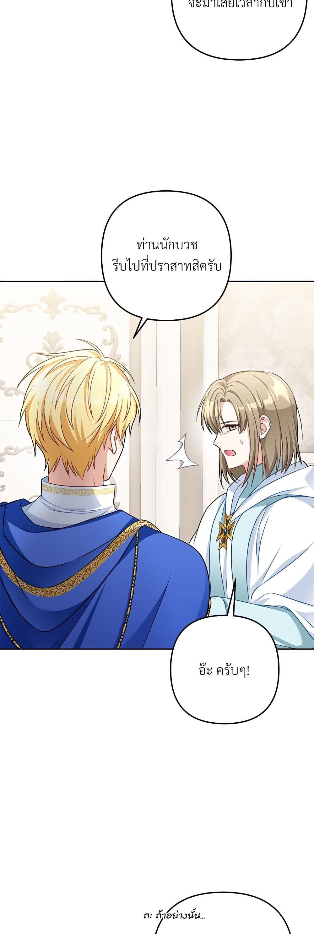 I’m Living With My Mother-In-Law! อะไรของคุณแม่สามีคะเนี่ย? ตอนที่ 38 แปลไทย