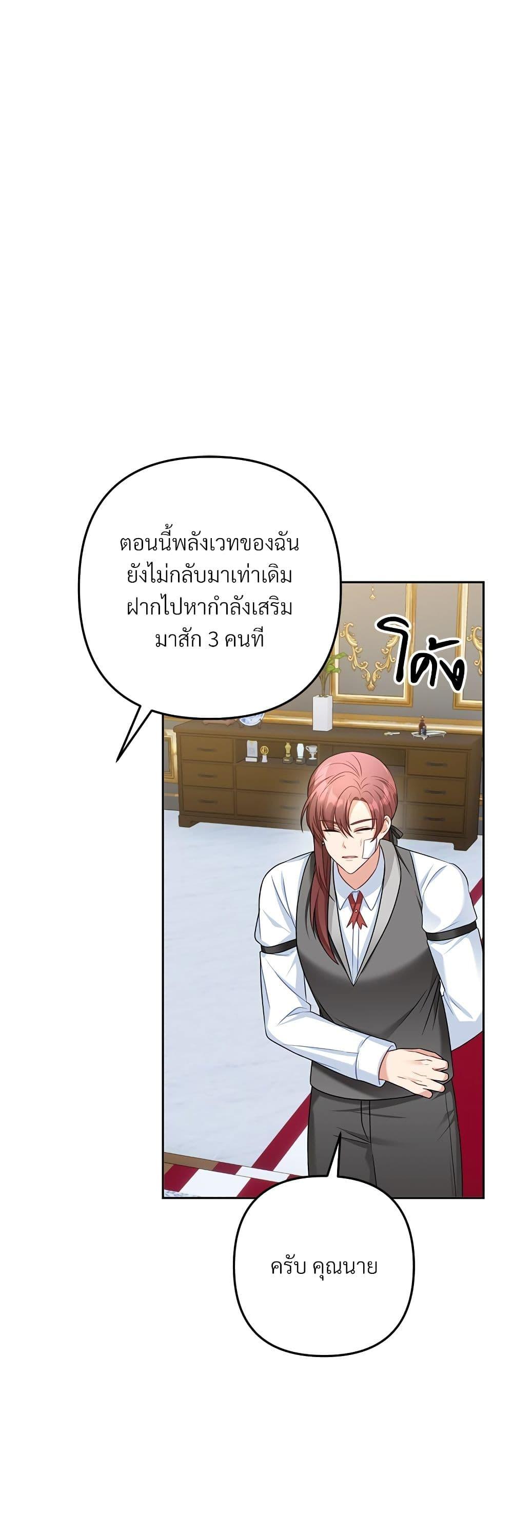 I’m Living With My Mother-In-Law! อะไรของคุณแม่สามีคะเนี่ย? ตอนที่ 38 แปลไทย
