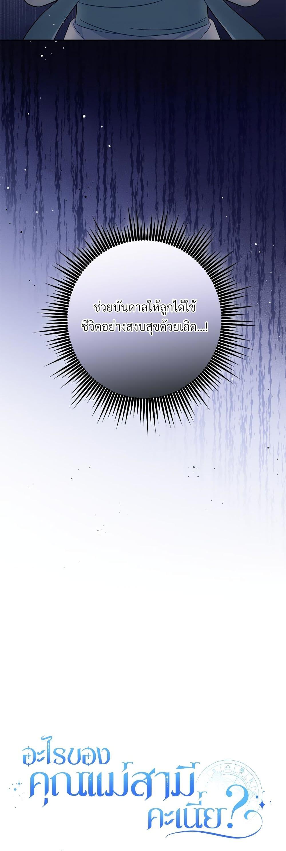 I’m Living With My Mother-In-Law! อะไรของคุณแม่สามีคะเนี่ย? ตอนที่ 38 แปลไทย