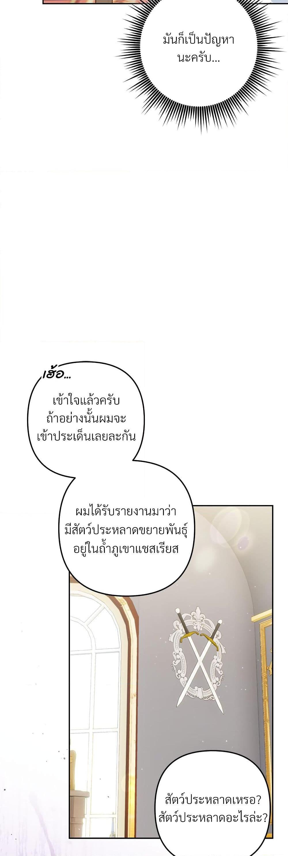 I’m Living With My Mother-In-Law! อะไรของคุณแม่สามีคะเนี่ย? ตอนที่ 38 แปลไทย