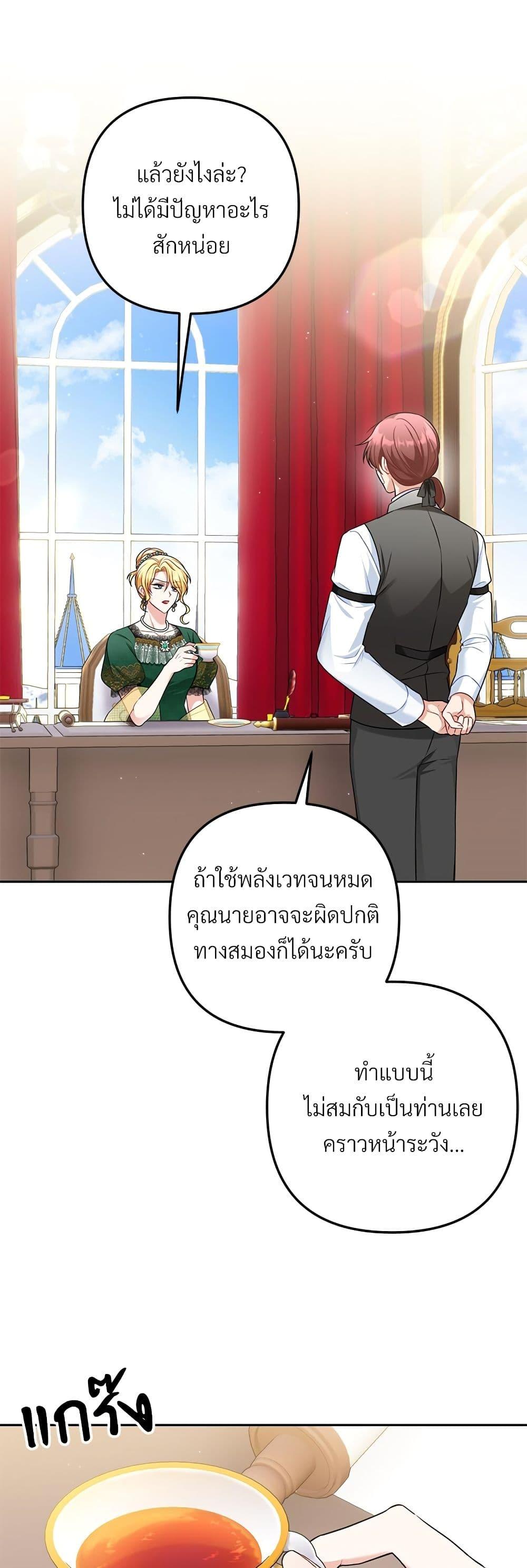 I’m Living With My Mother-In-Law! อะไรของคุณแม่สามีคะเนี่ย? ตอนที่ 38 แปลไทย