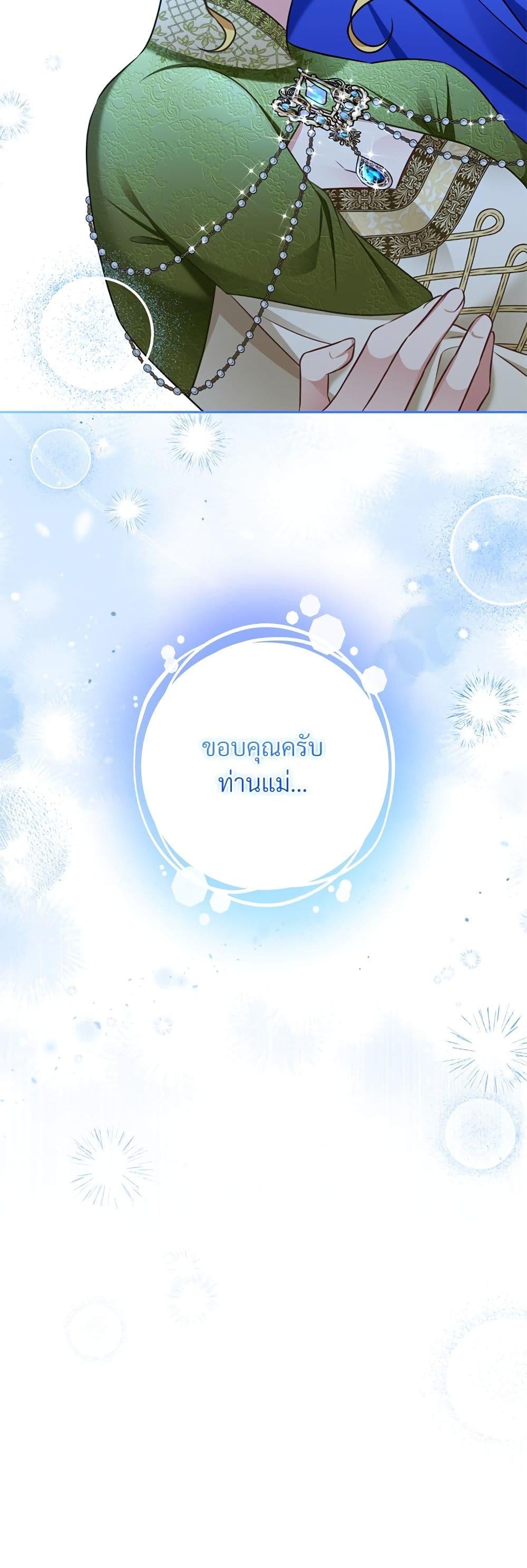 I’m Living With My Mother-In-Law! อะไรของคุณแม่สามีคะเนี่ย? ตอนที่ 38 แปลไทย