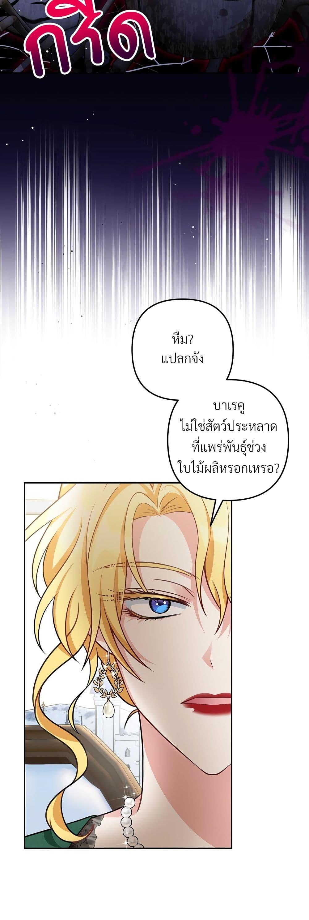 I’m Living With My Mother-In-Law! อะไรของคุณแม่สามีคะเนี่ย? ตอนที่ 38 แปลไทย