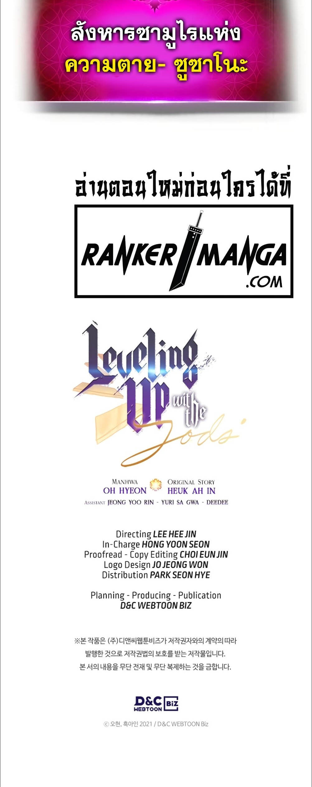 Leveling With the Gods ตอนที่ 76 แปลไทย