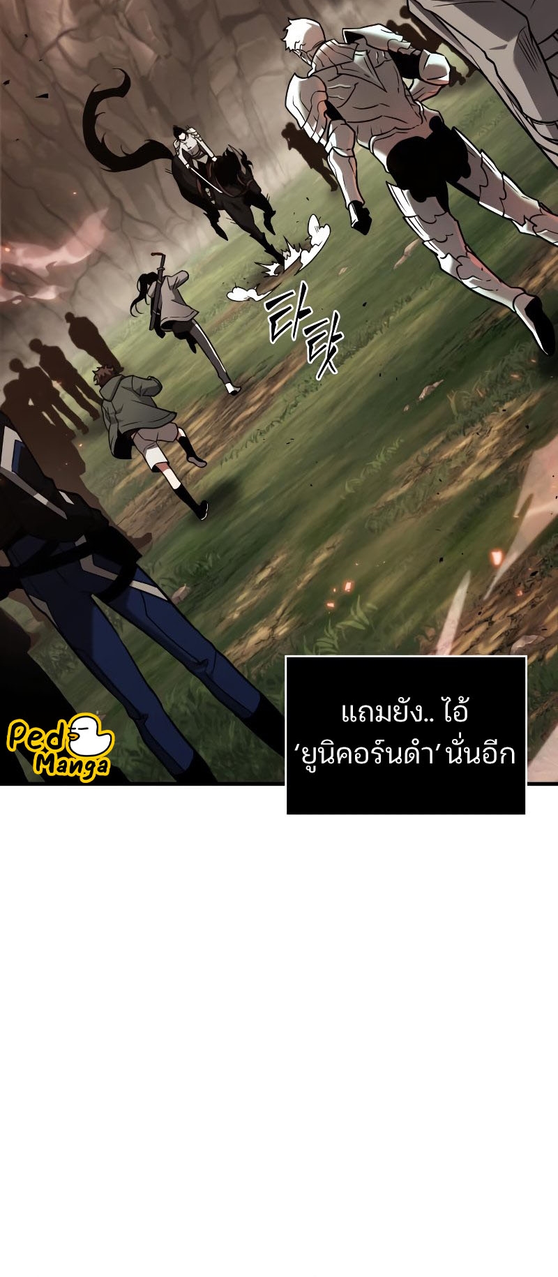 Omniscient Reader อ่านชะตาวันสิ้นโลก ตอนที่ 180 แปลไทย