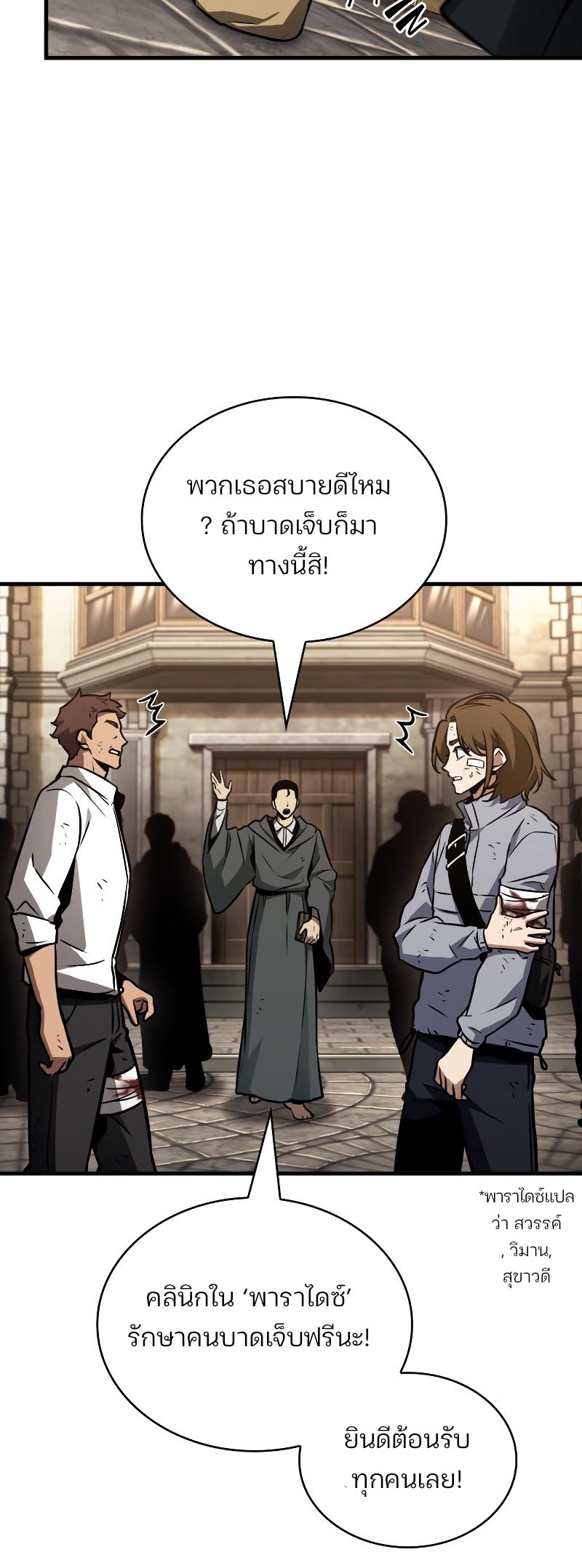 Omniscient Reader อ่านชะตาวันสิ้นโลก ตอนที่ 180 แปลไทย