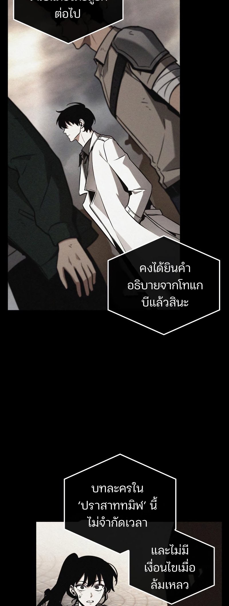 Omniscient Reader อ่านชะตาวันสิ้นโลก ตอนที่ 180 แปลไทย