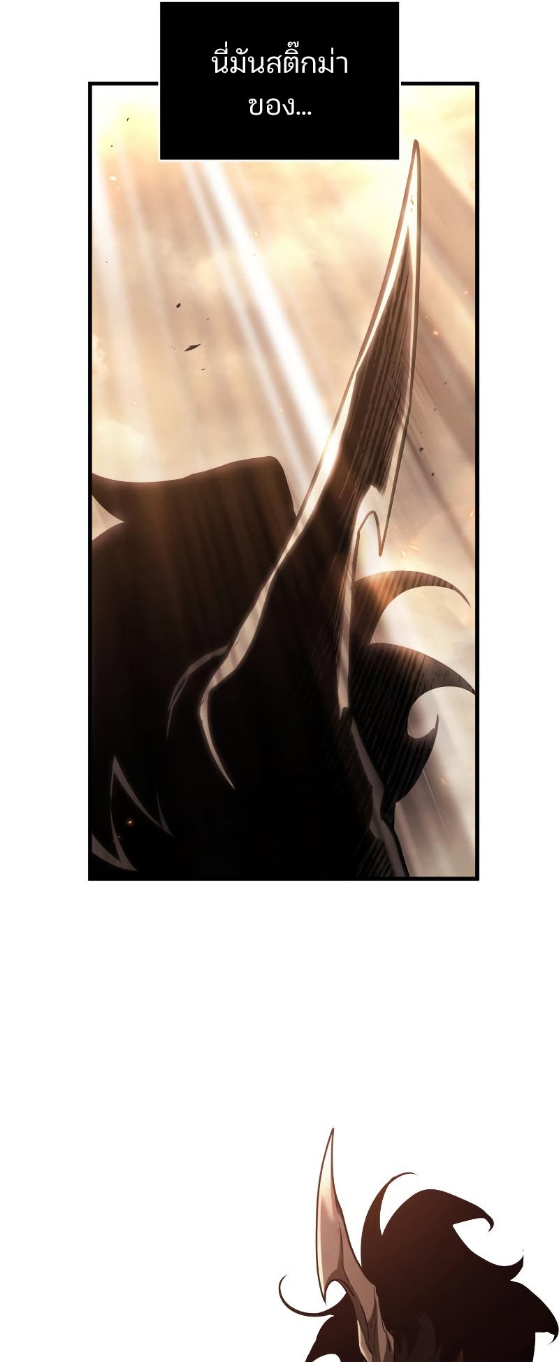 Omniscient Reader อ่านชะตาวันสิ้นโลก ตอนที่ 180 แปลไทย