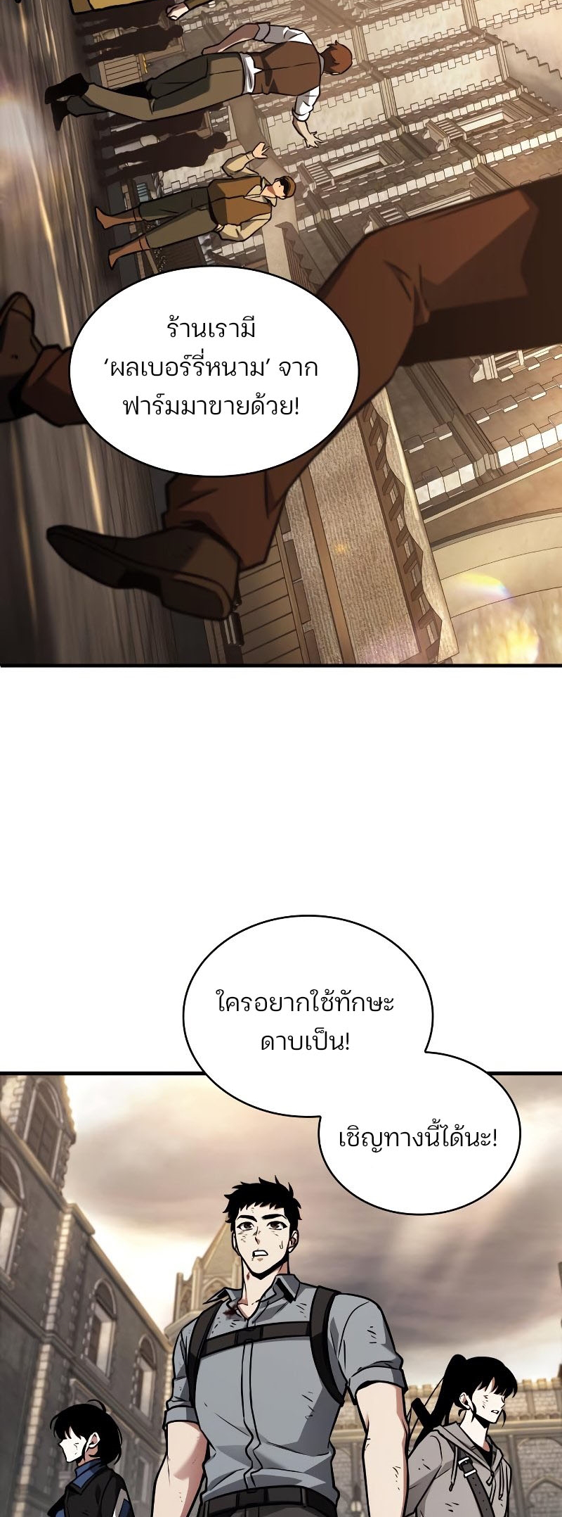 Omniscient Reader อ่านชะตาวันสิ้นโลก ตอนที่ 180 แปลไทย