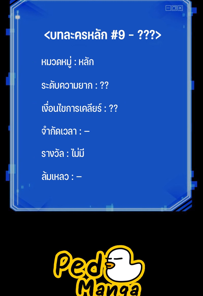 Omniscient Reader อ่านชะตาวันสิ้นโลก ตอนที่ 180 แปลไทย