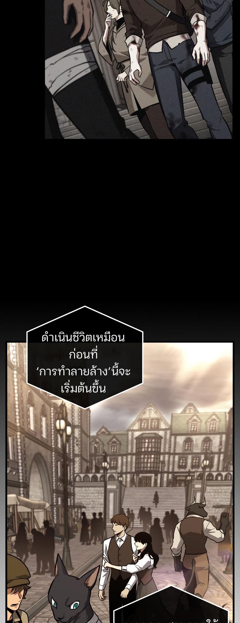 Omniscient Reader อ่านชะตาวันสิ้นโลก ตอนที่ 180 แปลไทย