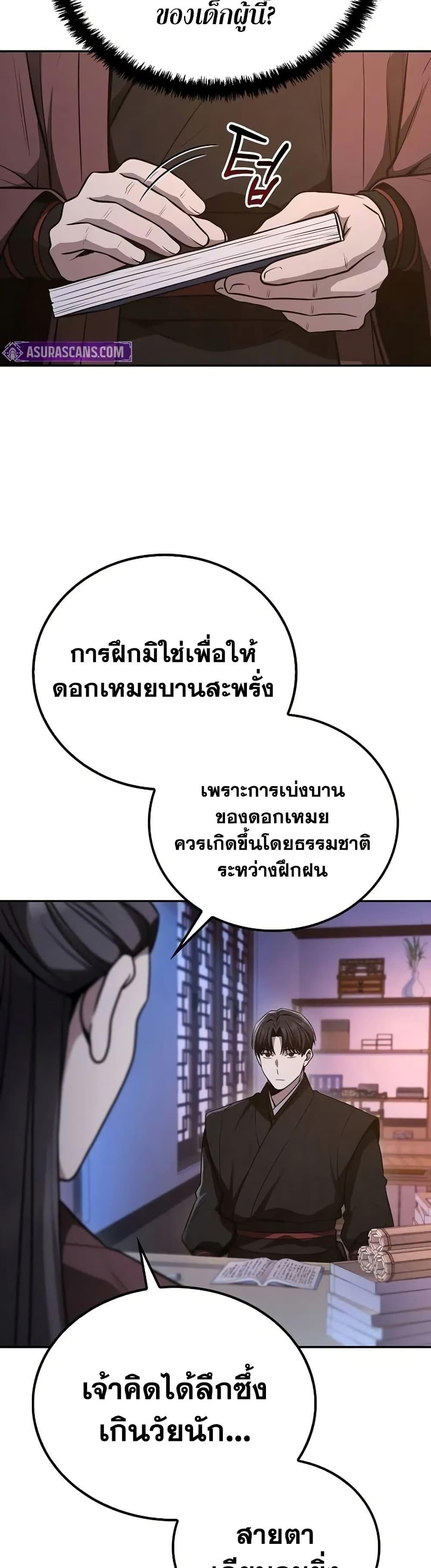 Mount Hua Sect’s Genius Phantom Swordsman ยอดอัจฉริยะนักดาบเงามายาแห่งฮวาซาน ตอนที่ 7 แปลไทย