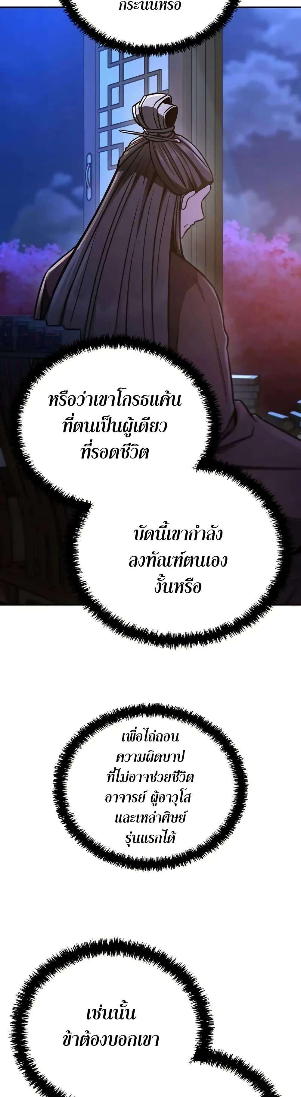 Mount Hua Sect’s Genius Phantom Swordsman ยอดอัจฉริยะนักดาบเงามายาแห่งฮวาซาน ตอนที่ 7 แปลไทย