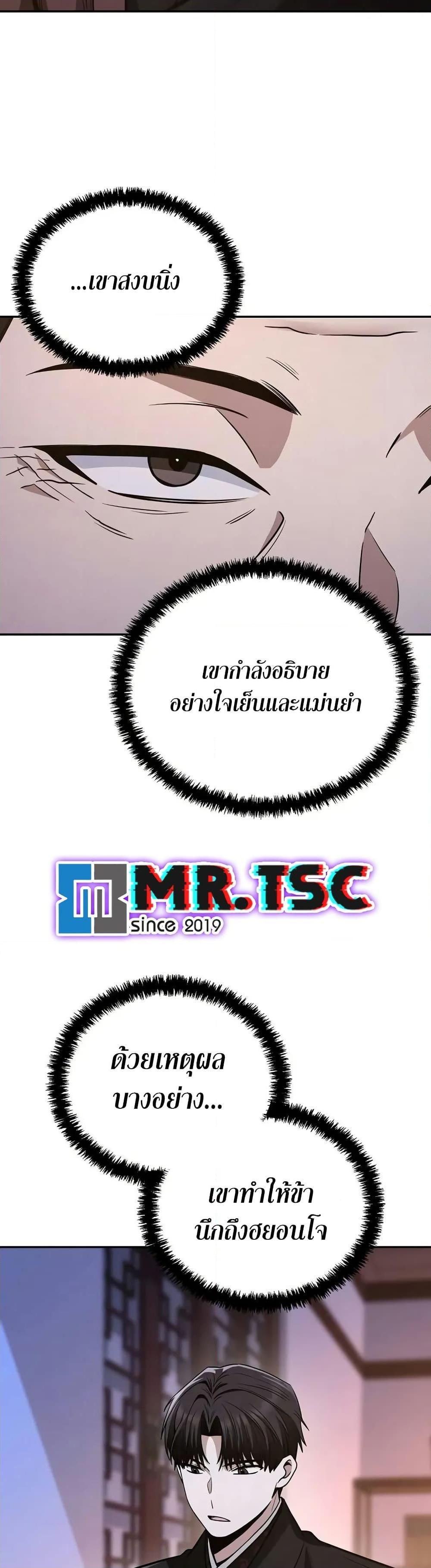 Mount Hua Sect’s Genius Phantom Swordsman ยอดอัจฉริยะนักดาบเงามายาแห่งฮวาซาน ตอนที่ 7 แปลไทย