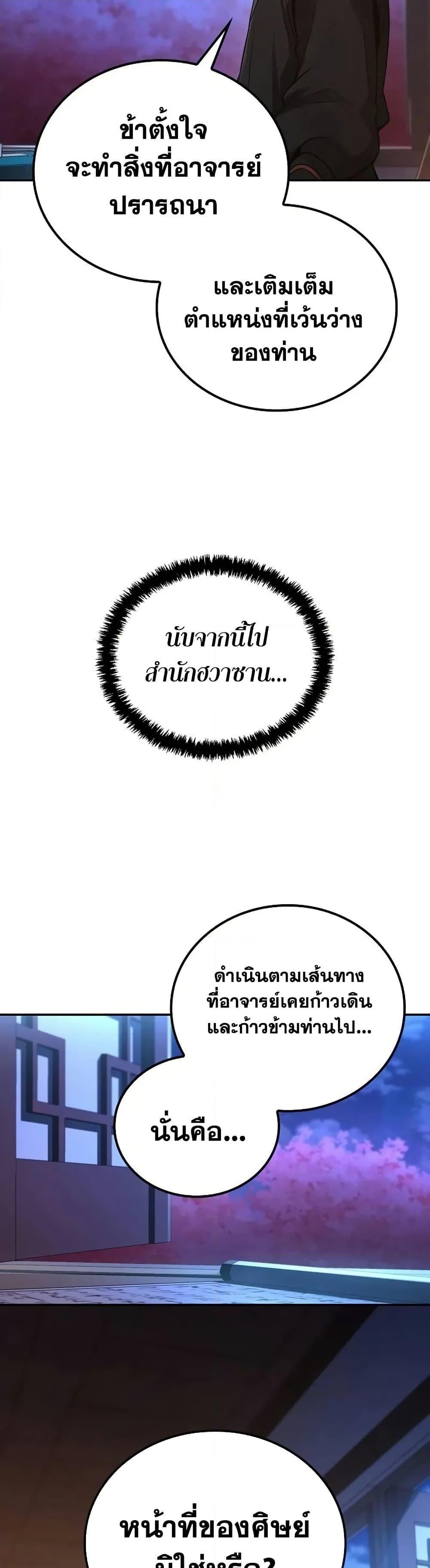 Mount Hua Sect’s Genius Phantom Swordsman ยอดอัจฉริยะนักดาบเงามายาแห่งฮวาซาน ตอนที่ 7 แปลไทย