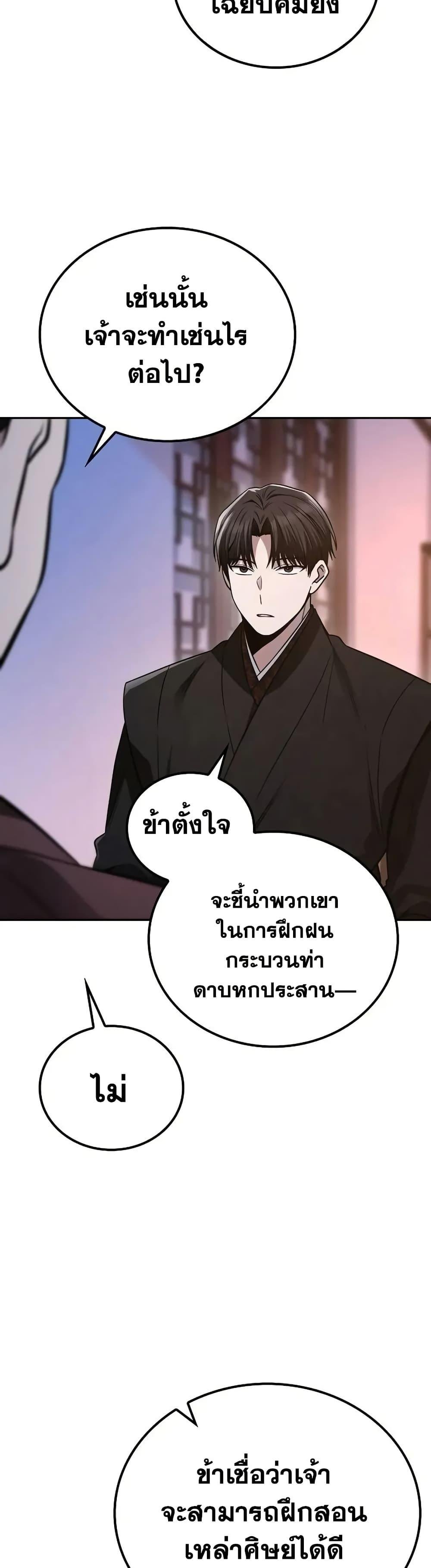 Mount Hua Sect’s Genius Phantom Swordsman ยอดอัจฉริยะนักดาบเงามายาแห่งฮวาซาน ตอนที่ 7 แปลไทย