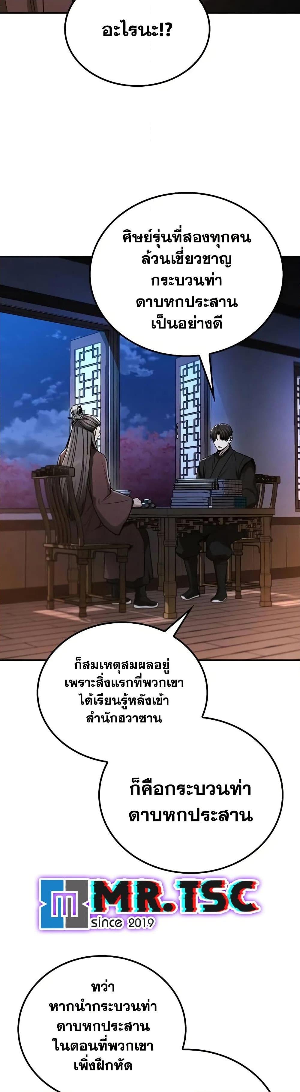 Mount Hua Sect’s Genius Phantom Swordsman ยอดอัจฉริยะนักดาบเงามายาแห่งฮวาซาน ตอนที่ 7 แปลไทย