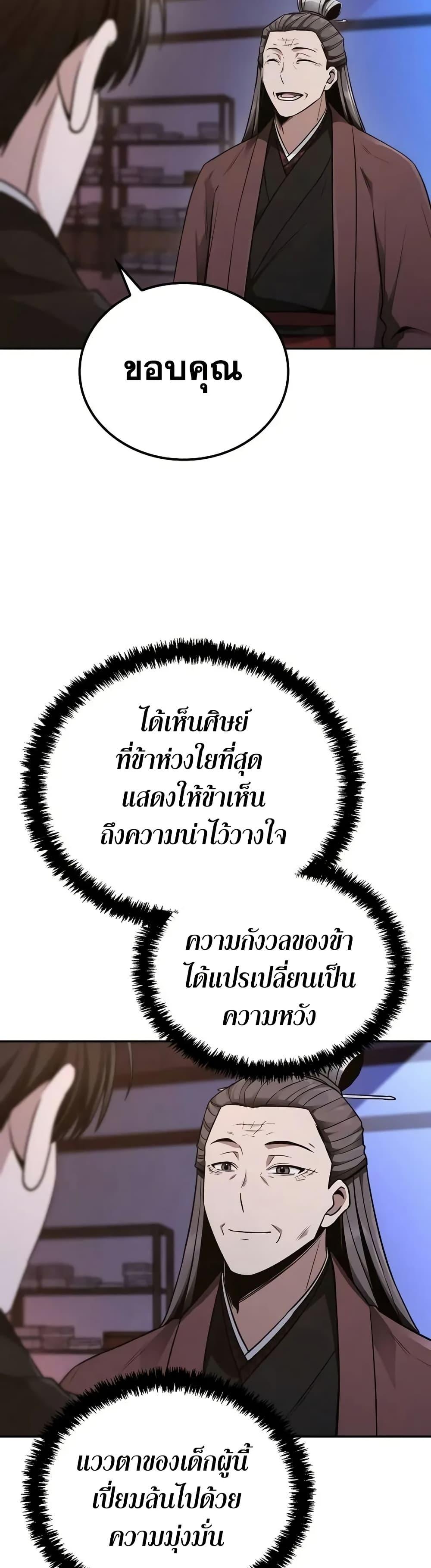 Mount Hua Sect’s Genius Phantom Swordsman ยอดอัจฉริยะนักดาบเงามายาแห่งฮวาซาน ตอนที่ 7 แปลไทย