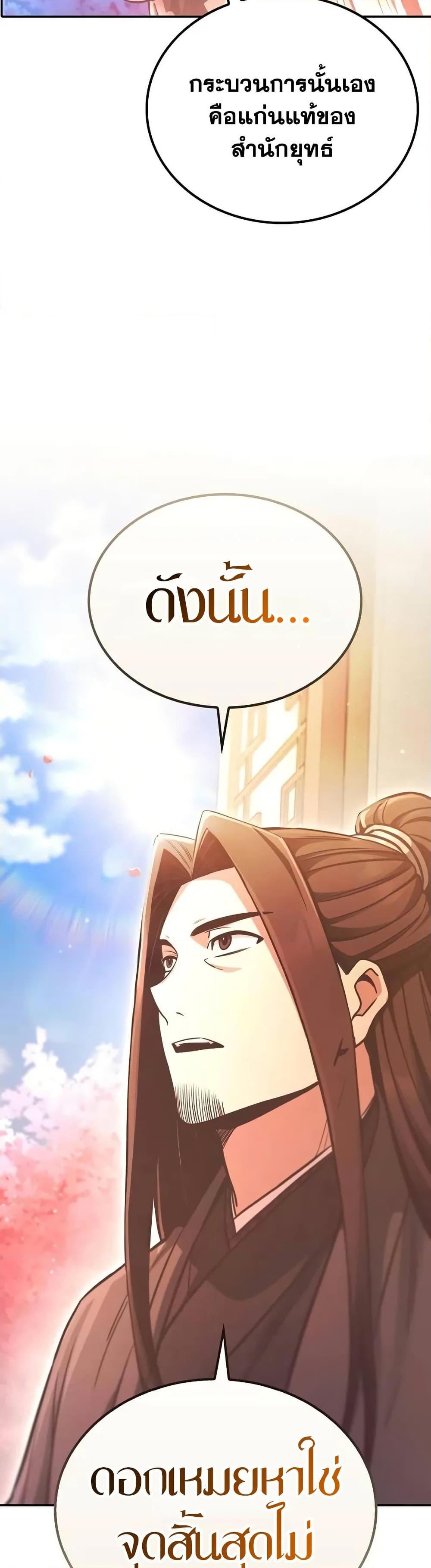 Mount Hua Sect’s Genius Phantom Swordsman ยอดอัจฉริยะนักดาบเงามายาแห่งฮวาซาน ตอนที่ 7 แปลไทย