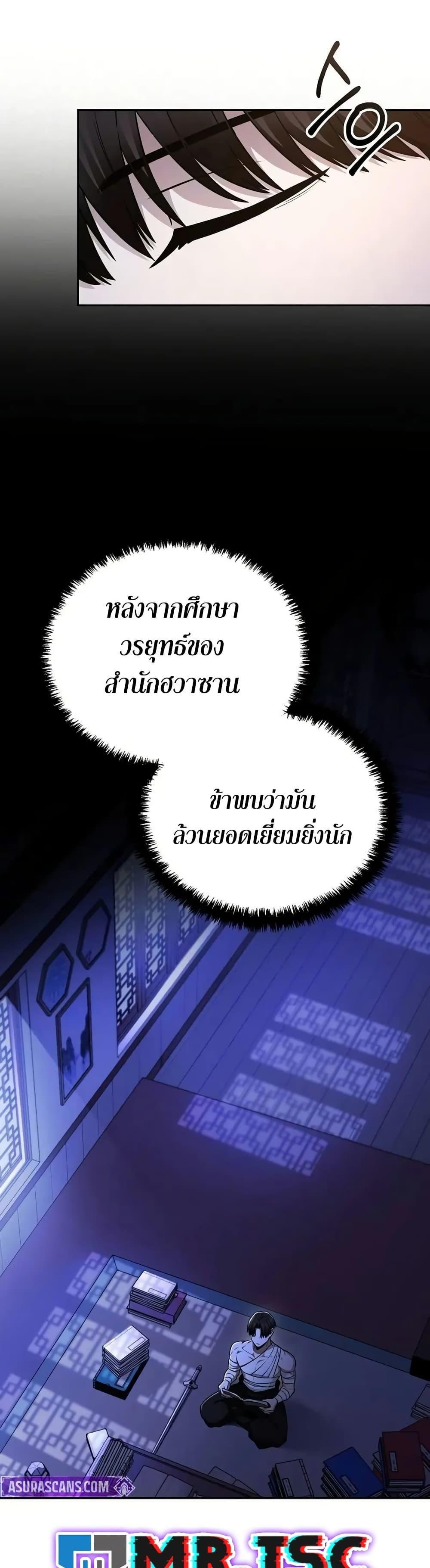 Mount Hua Sect’s Genius Phantom Swordsman ยอดอัจฉริยะนักดาบเงามายาแห่งฮวาซาน ตอนที่ 7 แปลไทย