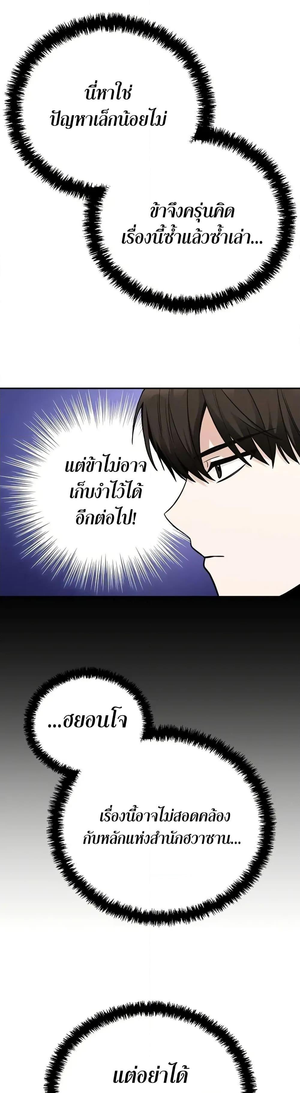 Mount Hua Sect’s Genius Phantom Swordsman ยอดอัจฉริยะนักดาบเงามายาแห่งฮวาซาน ตอนที่ 7 แปลไทย