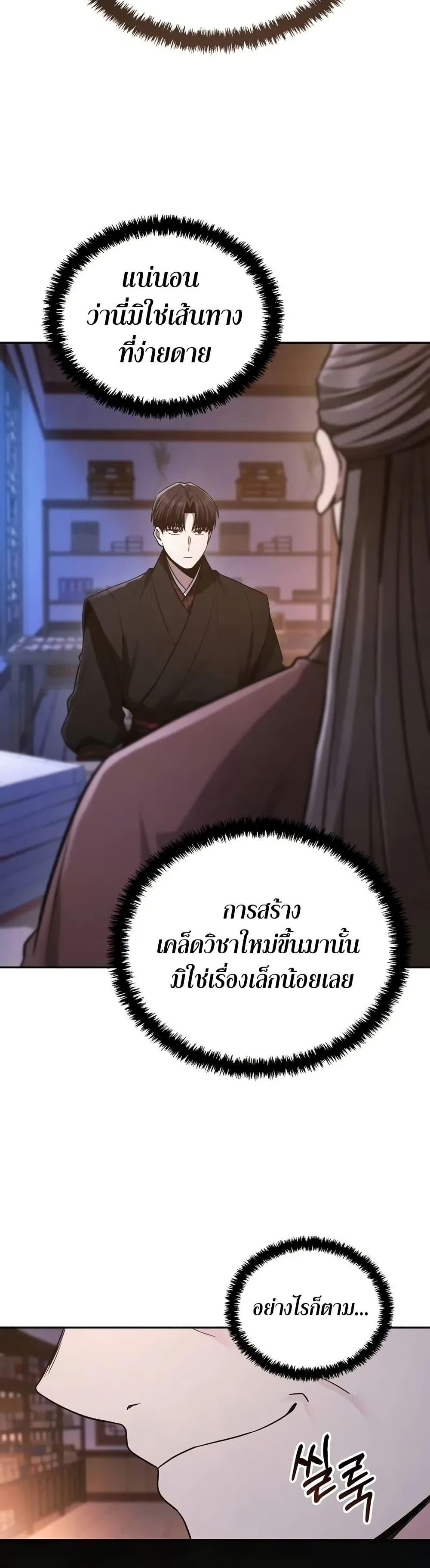 Mount Hua Sect’s Genius Phantom Swordsman ยอดอัจฉริยะนักดาบเงามายาแห่งฮวาซาน ตอนที่ 7 แปลไทย