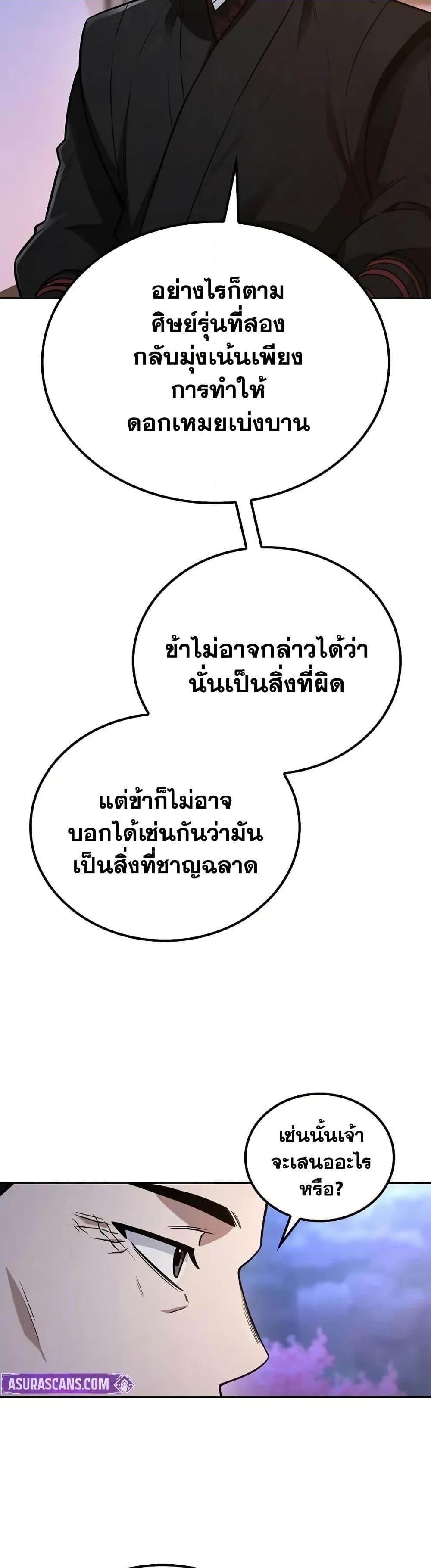 Mount Hua Sect’s Genius Phantom Swordsman ยอดอัจฉริยะนักดาบเงามายาแห่งฮวาซาน ตอนที่ 7 แปลไทย