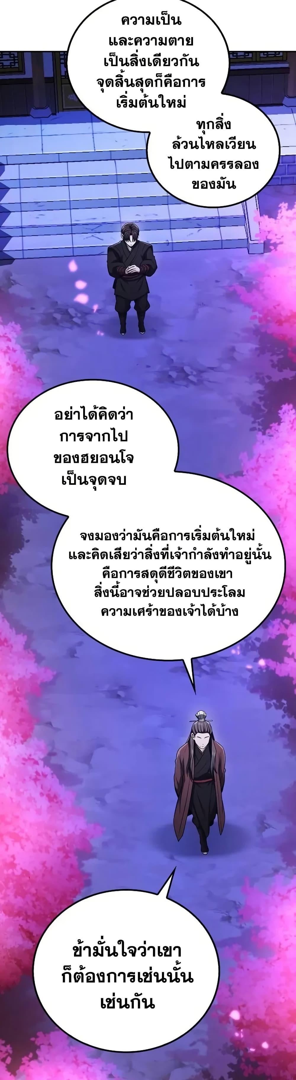 Mount Hua Sect’s Genius Phantom Swordsman ยอดอัจฉริยะนักดาบเงามายาแห่งฮวาซาน ตอนที่ 7 แปลไทย