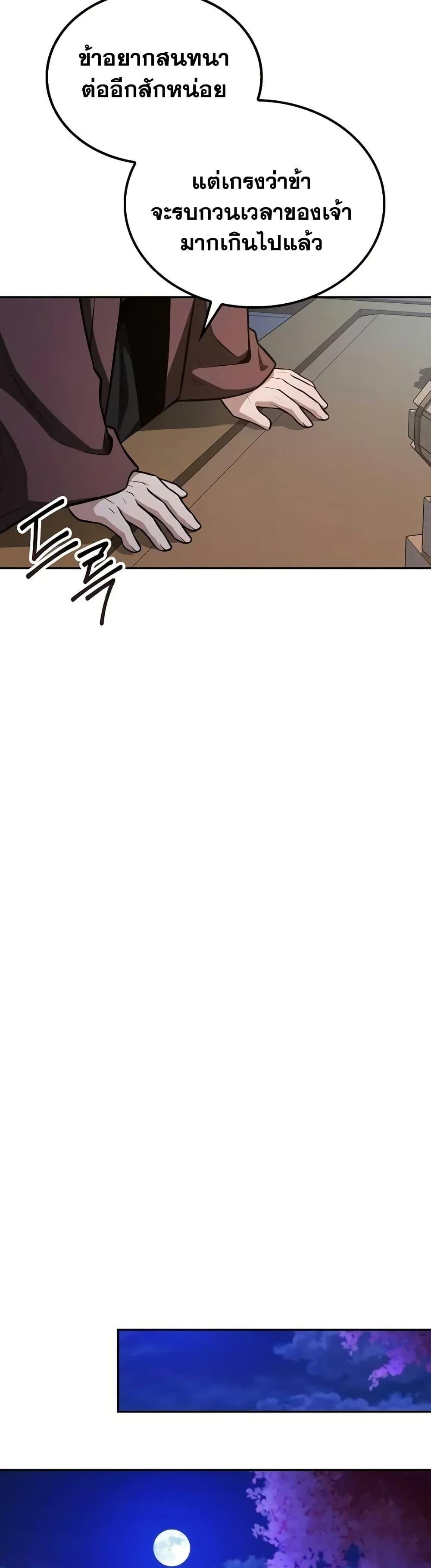 Mount Hua Sect’s Genius Phantom Swordsman ยอดอัจฉริยะนักดาบเงามายาแห่งฮวาซาน ตอนที่ 7 แปลไทย