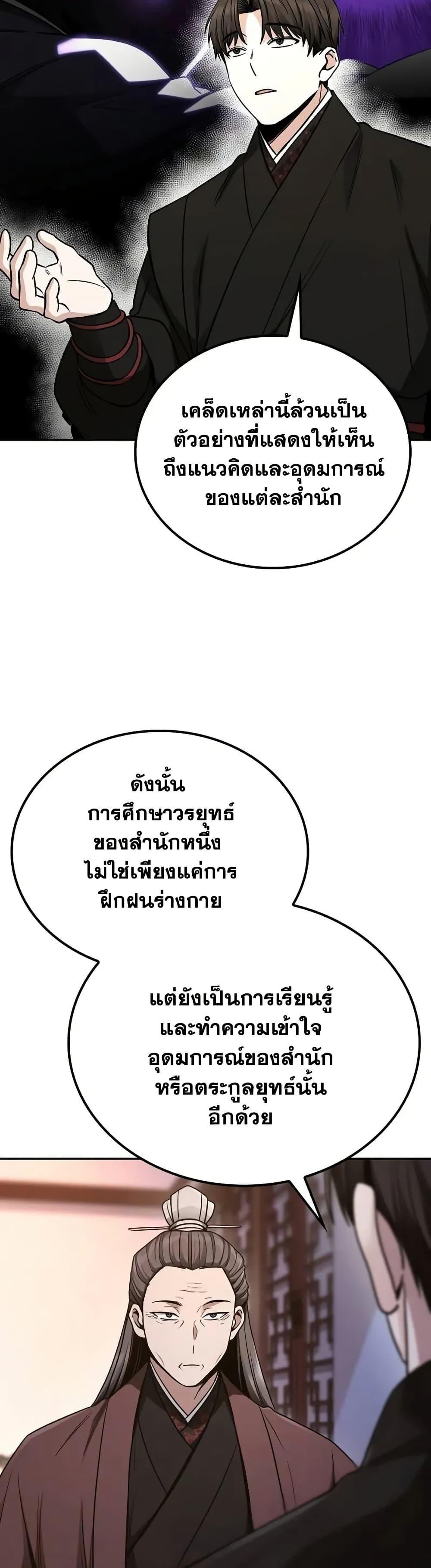 Mount Hua Sect’s Genius Phantom Swordsman ยอดอัจฉริยะนักดาบเงามายาแห่งฮวาซาน ตอนที่ 7 แปลไทย