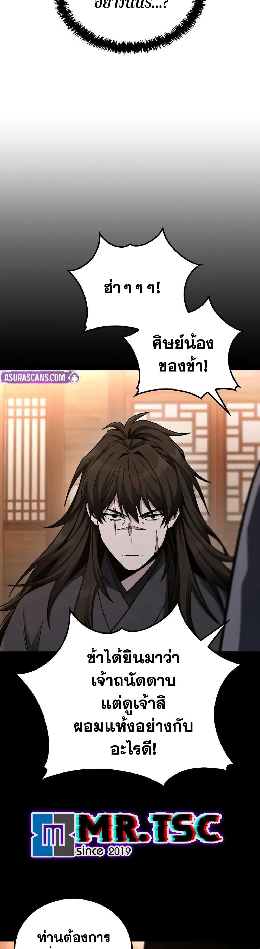 Mount Hua Sect’s Genius Phantom Swordsman ยอดอัจฉริยะนักดาบเงามายาแห่งฮวาซาน ตอนที่ 7 แปลไทย