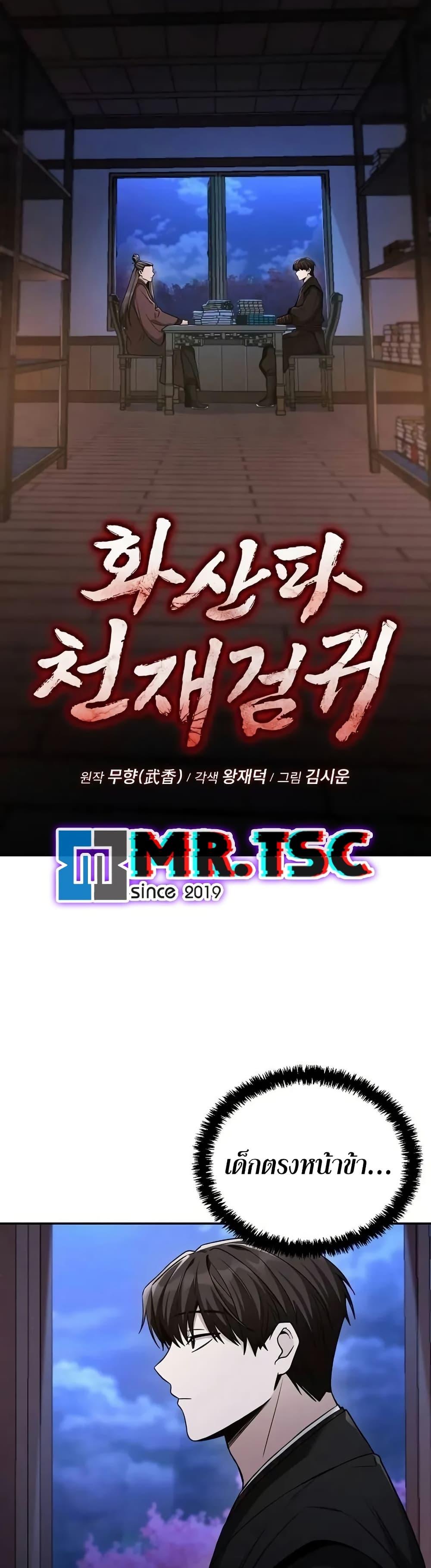 Mount Hua Sect’s Genius Phantom Swordsman ยอดอัจฉริยะนักดาบเงามายาแห่งฮวาซาน ตอนที่ 7 แปลไทย